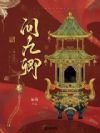 問九卿